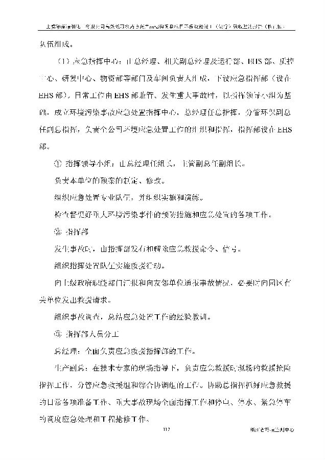 北京iM电竞嘉和iM电竞股份有限公司