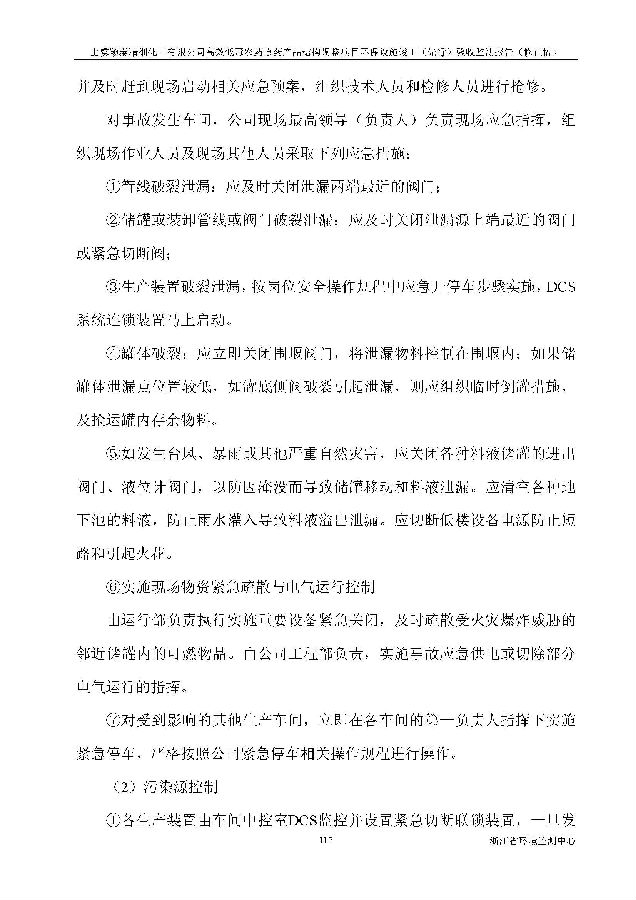 北京iM电竞嘉和iM电竞股份有限公司