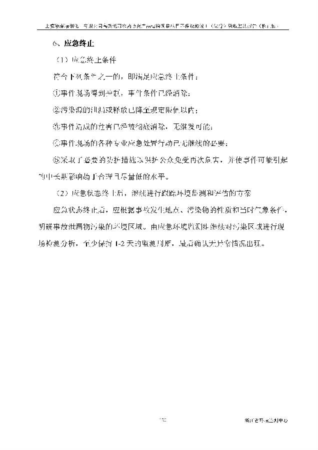 北京iM电竞嘉和iM电竞股份有限公司